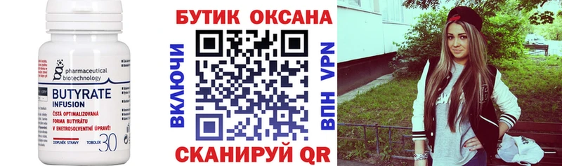 закладки  Устюжна  Бутират Butirat 